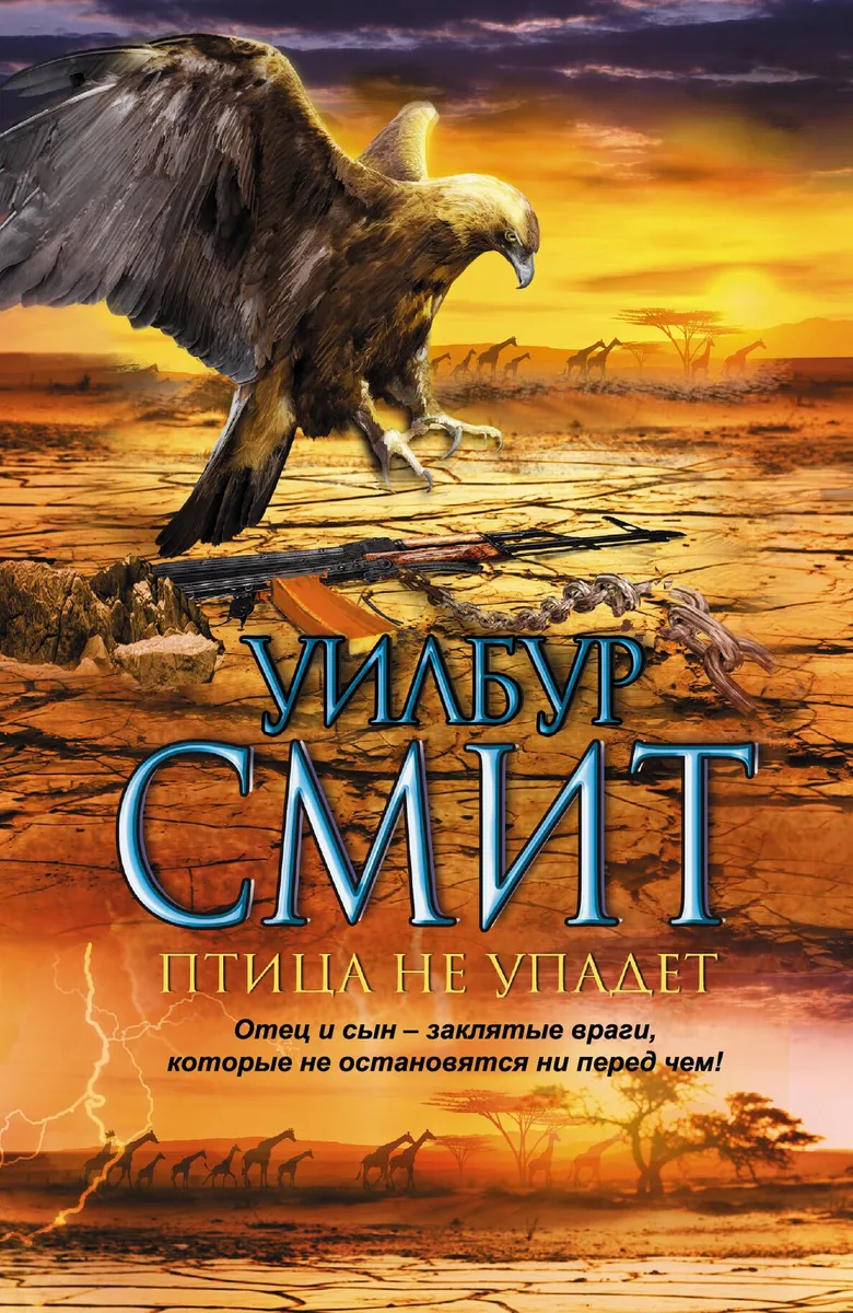 Птица не упадет