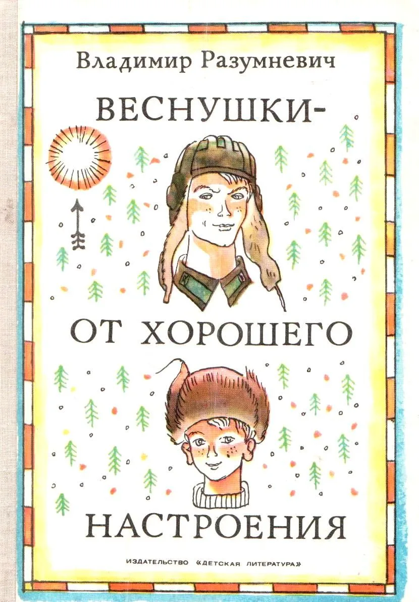 Веснушки- от хорошего настроения