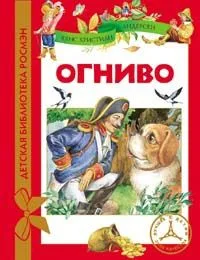 Огниво