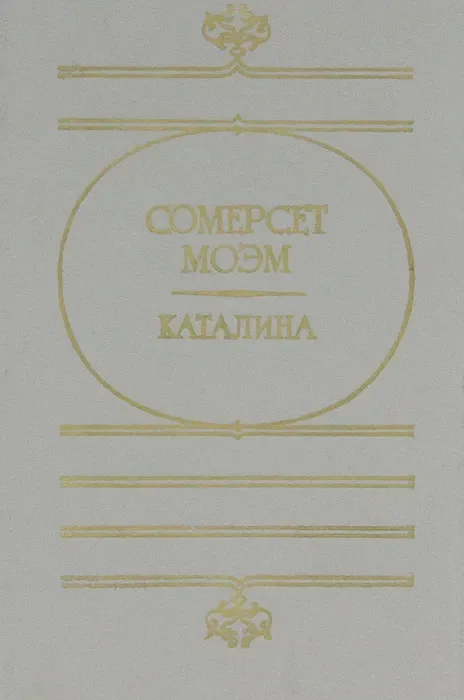 Каталина