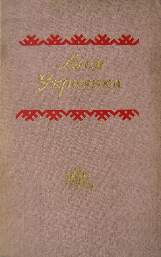Избранные произведения