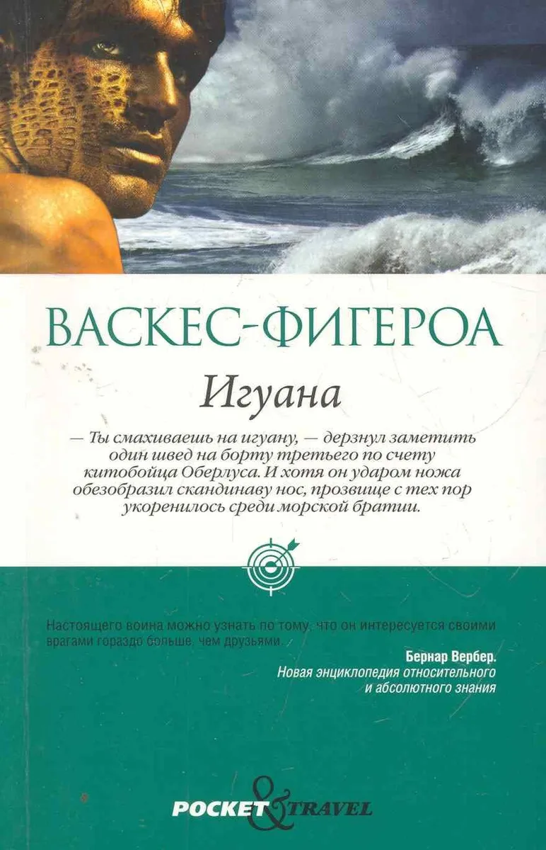 Игуана