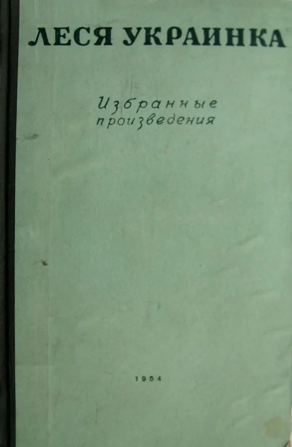 Избранные произведения