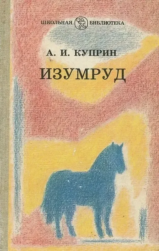 Изумруд