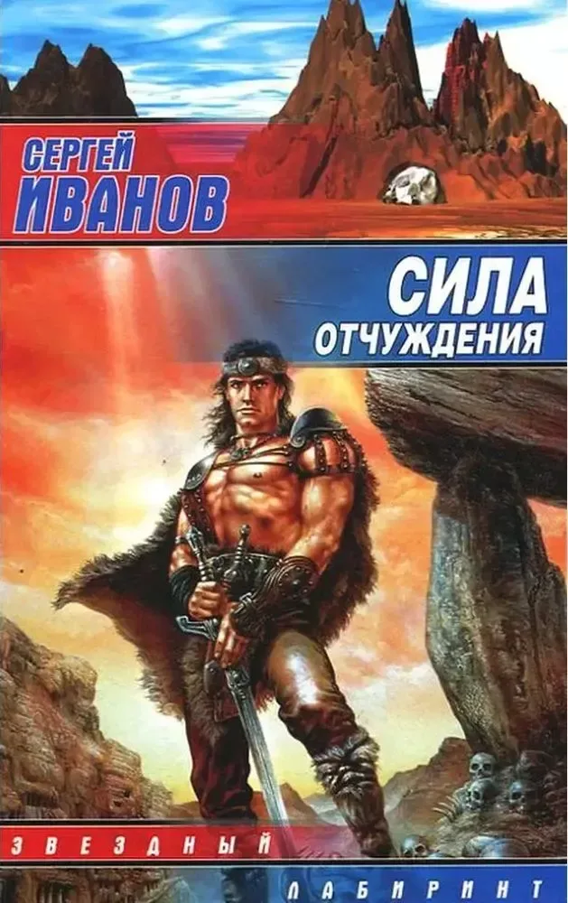 Сила отчуждения