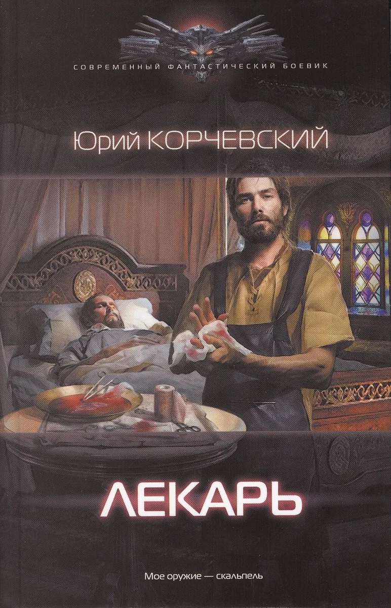 Лекарь