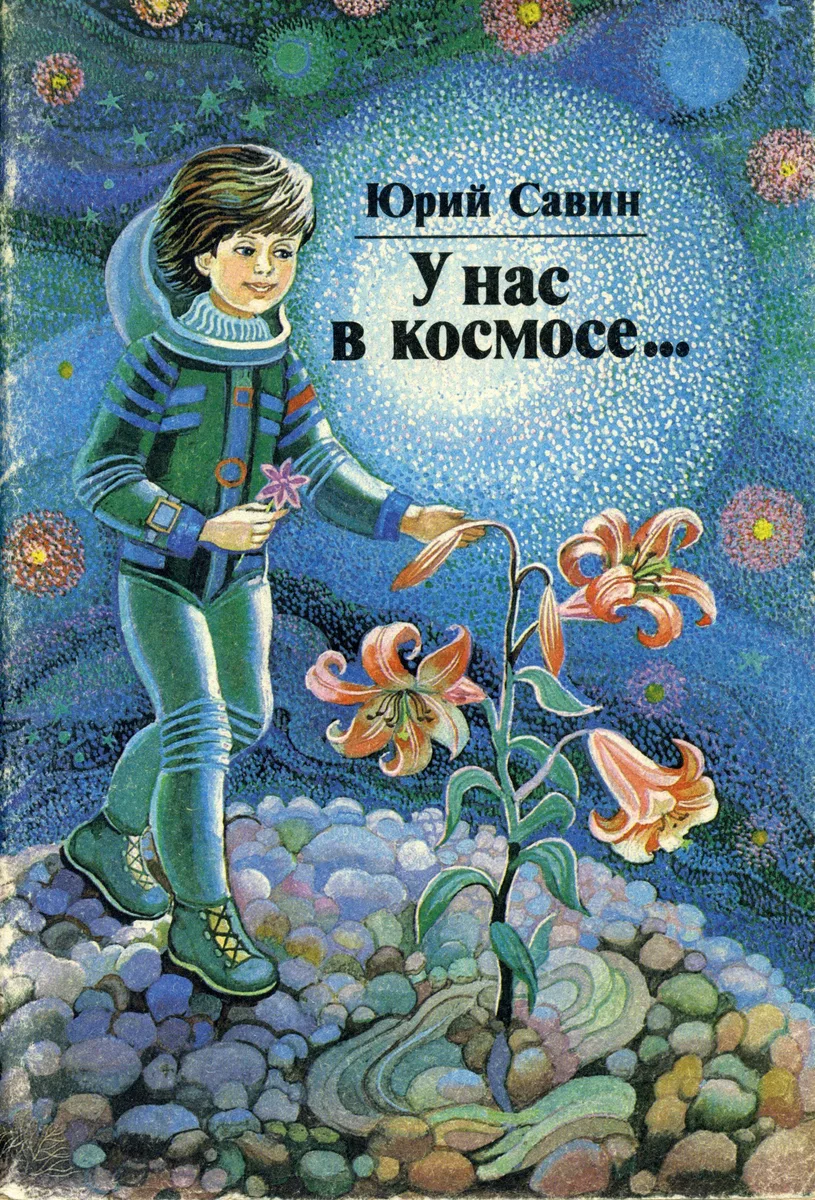 У нас в космосе...