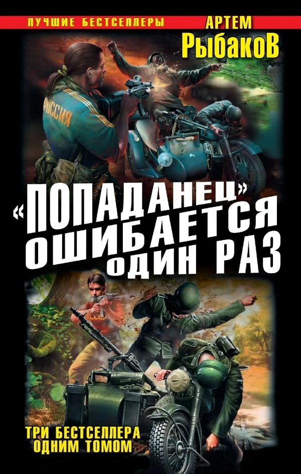 «Попаданец» ошибается один раз. Взорвать рейхсфюрера СС!