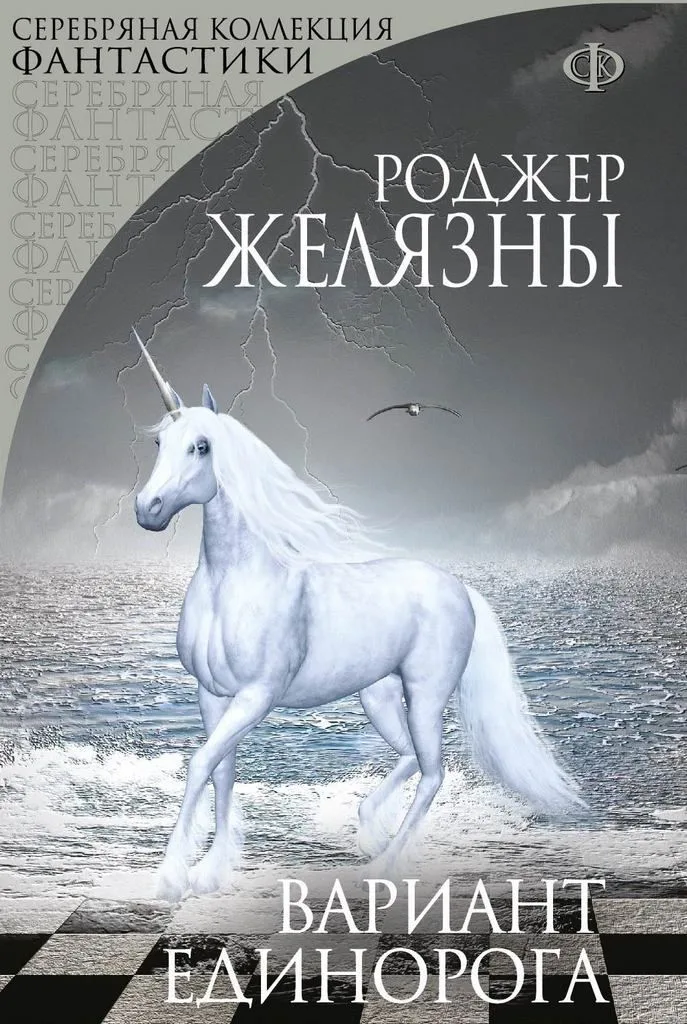 Вариант Единорога