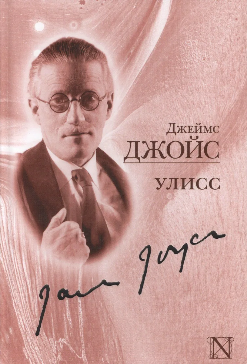 Улисс