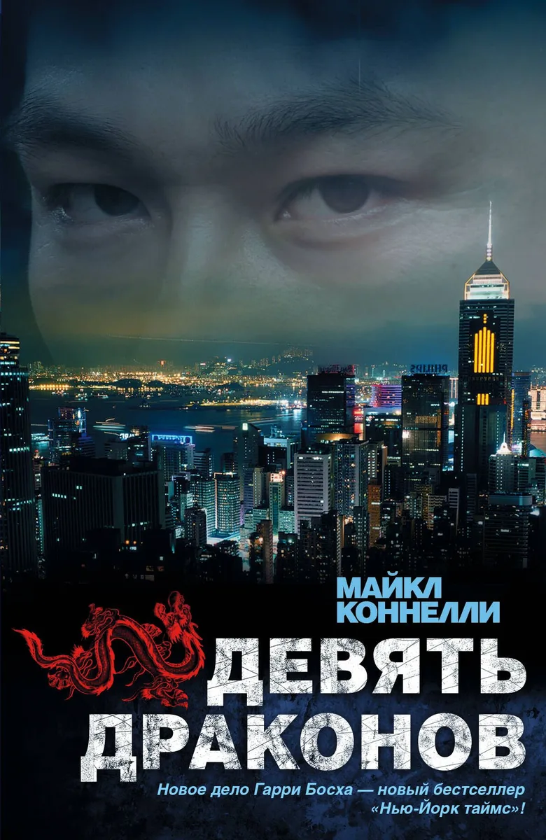 Девять драконов