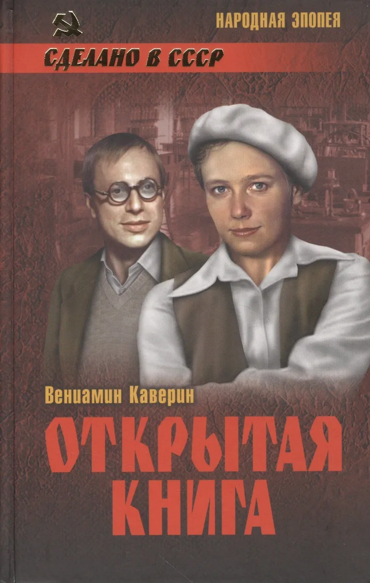 Открытая книга