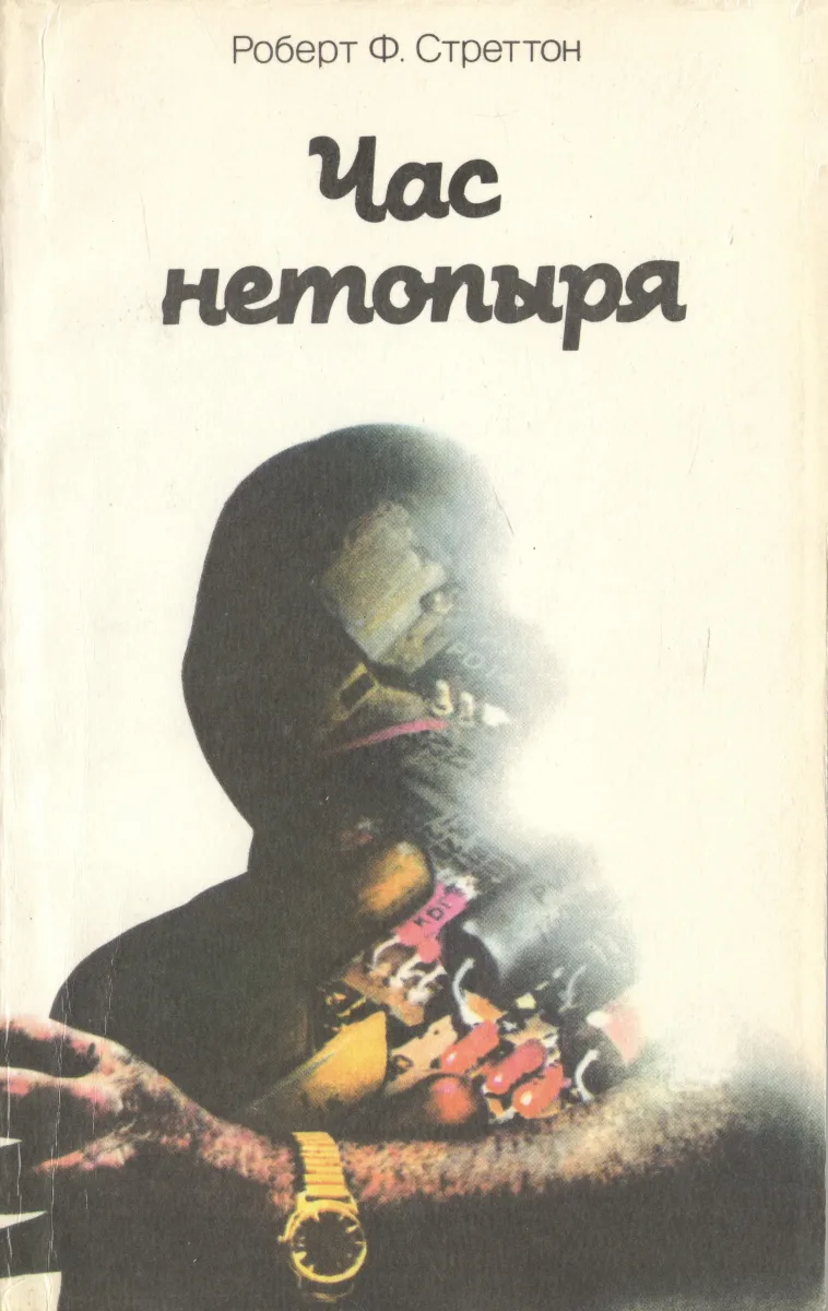 Час нетопыря