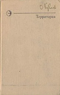 Территория