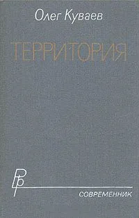 Территория