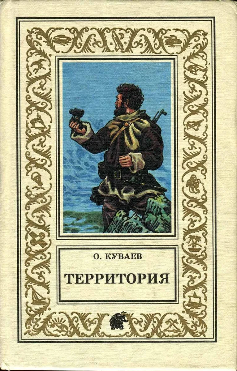 Территория