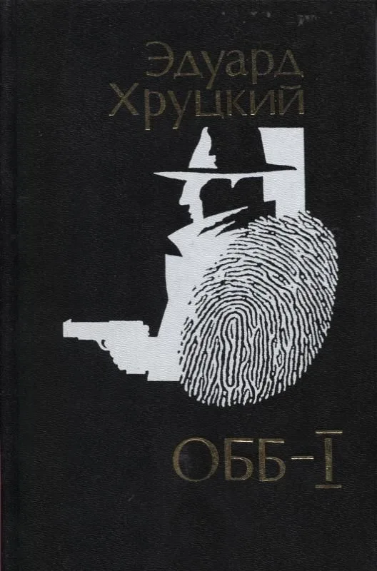 ОББ-I