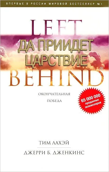 Да приидет Царствие