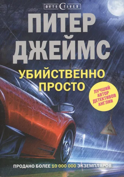 Убийственно просто