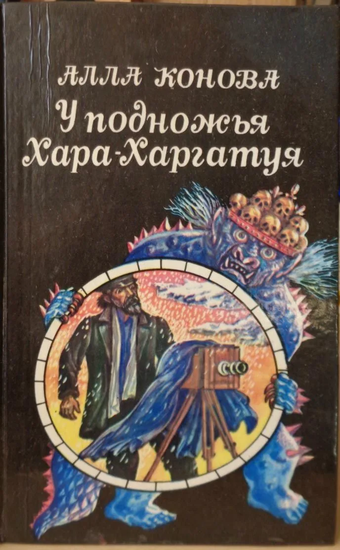 У подножья Хара-Харгатуя