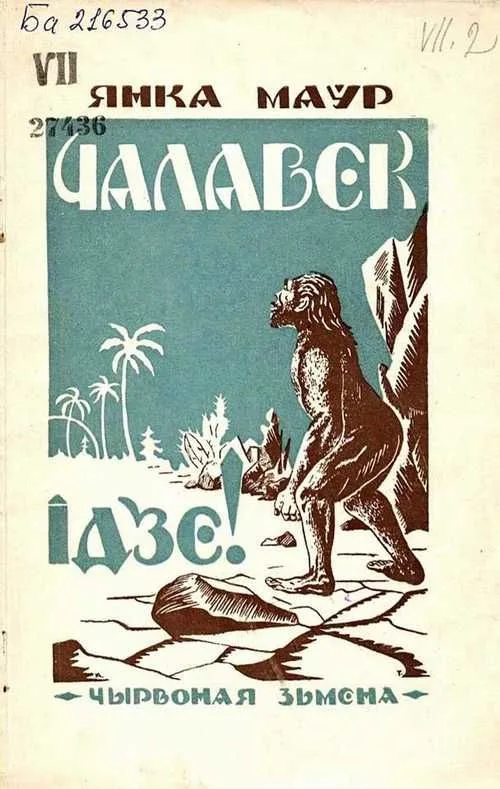Чалавек ідзе