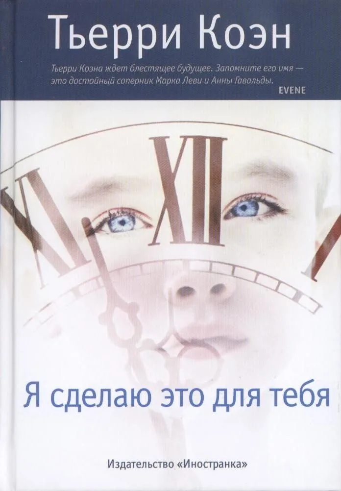 Я сделаю это для тебя