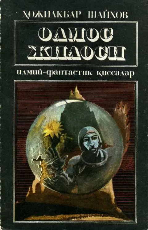 Олмос жилоси