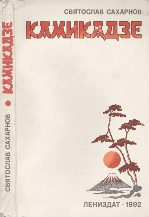 Камикадзе