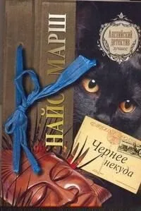 Чернее некуда