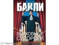 Верховные судороги