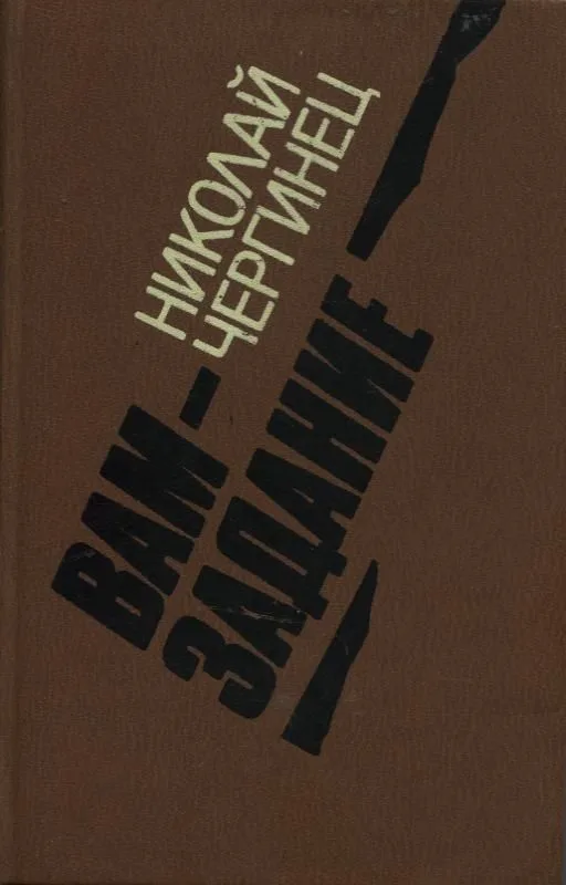 Вам - задание