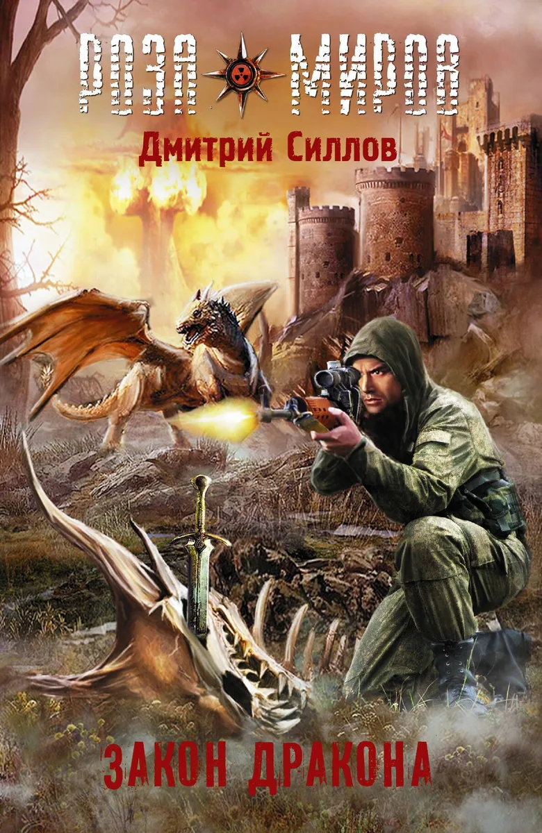 Закон Дракона