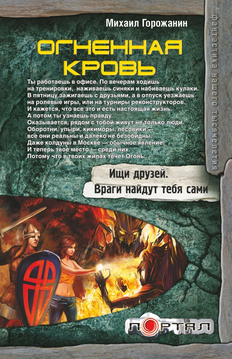 Огненная кровь