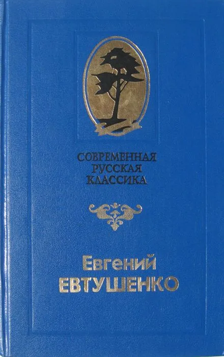 Невыливашка