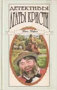 Том 10. Эркюль Пуаро