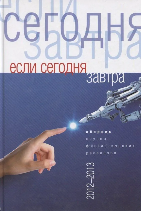 Если сегодня/завтра