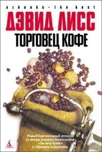 Торговец кофе