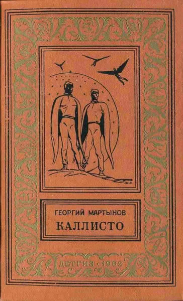 Каллисто
