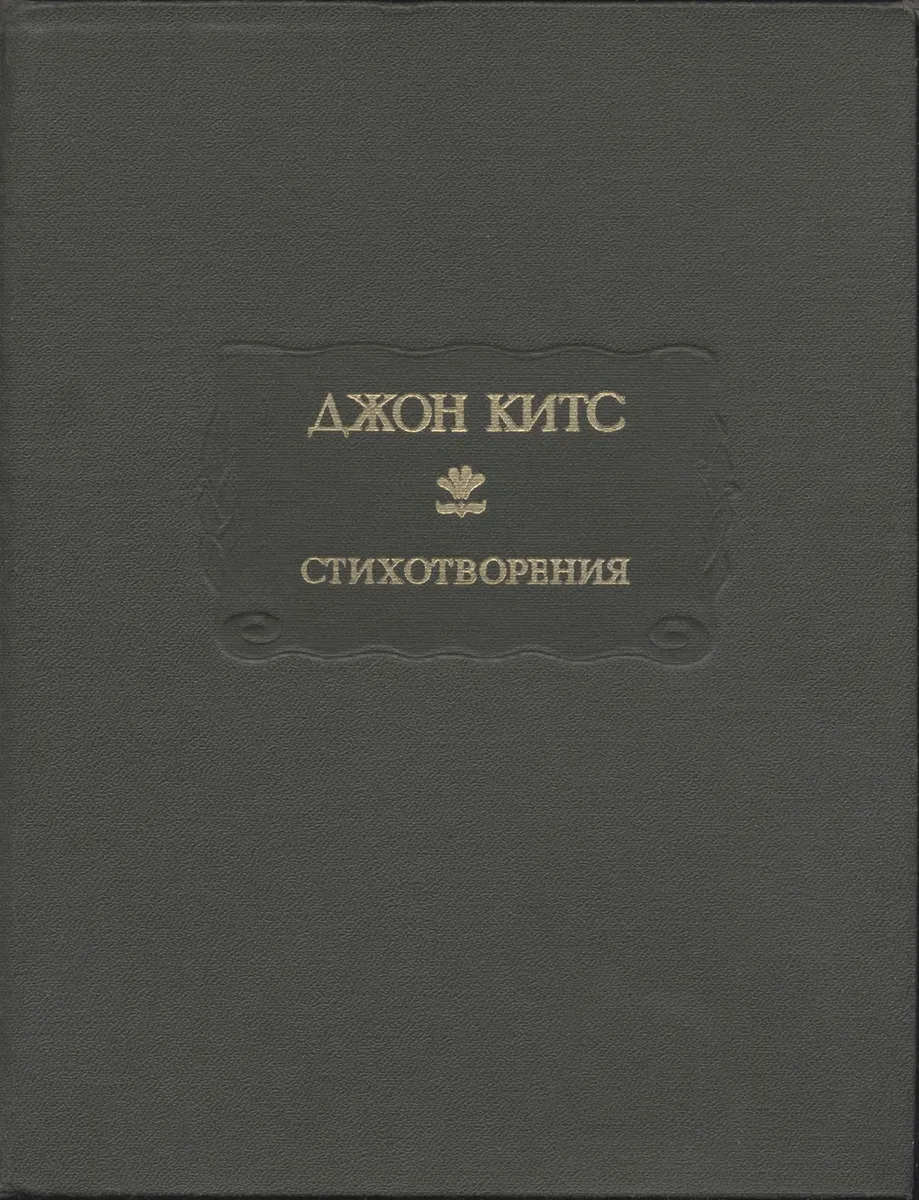 Стихотворения