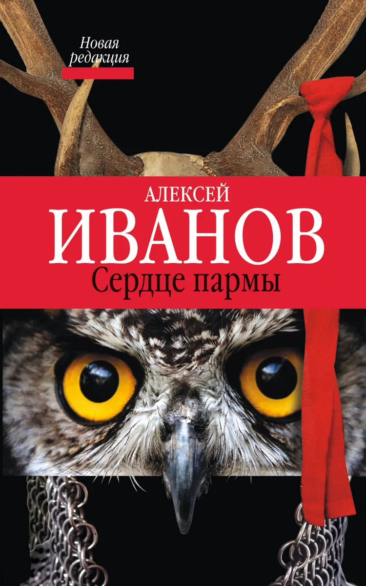 Сердце пармы