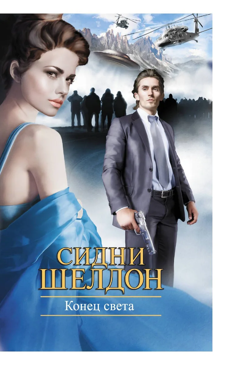 Конец света