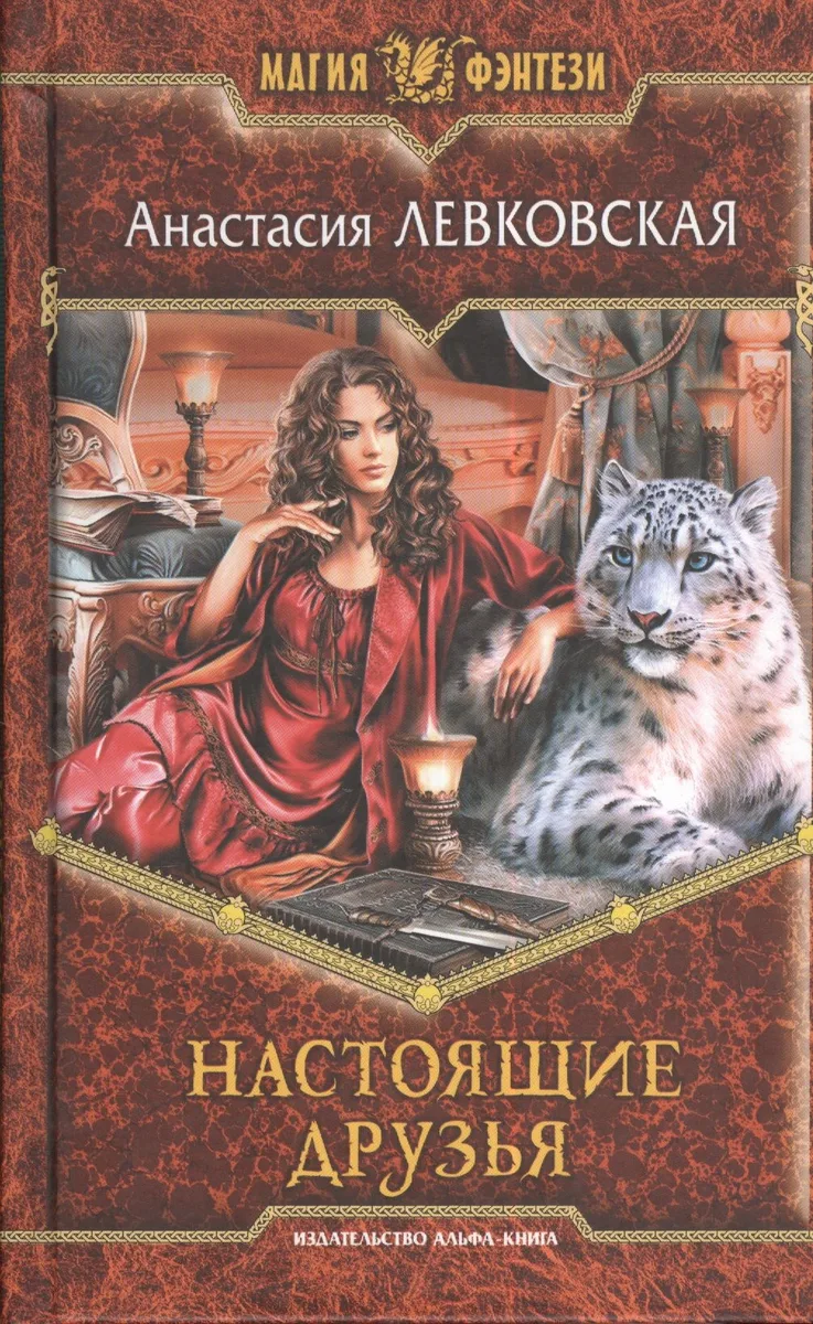 Настоящие друзья