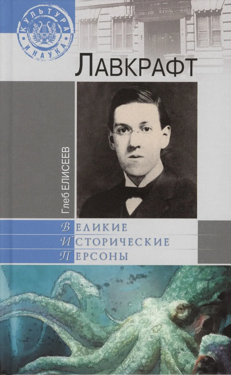 Лавкрафт