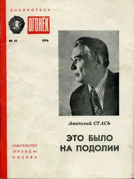 Это было на Подолии