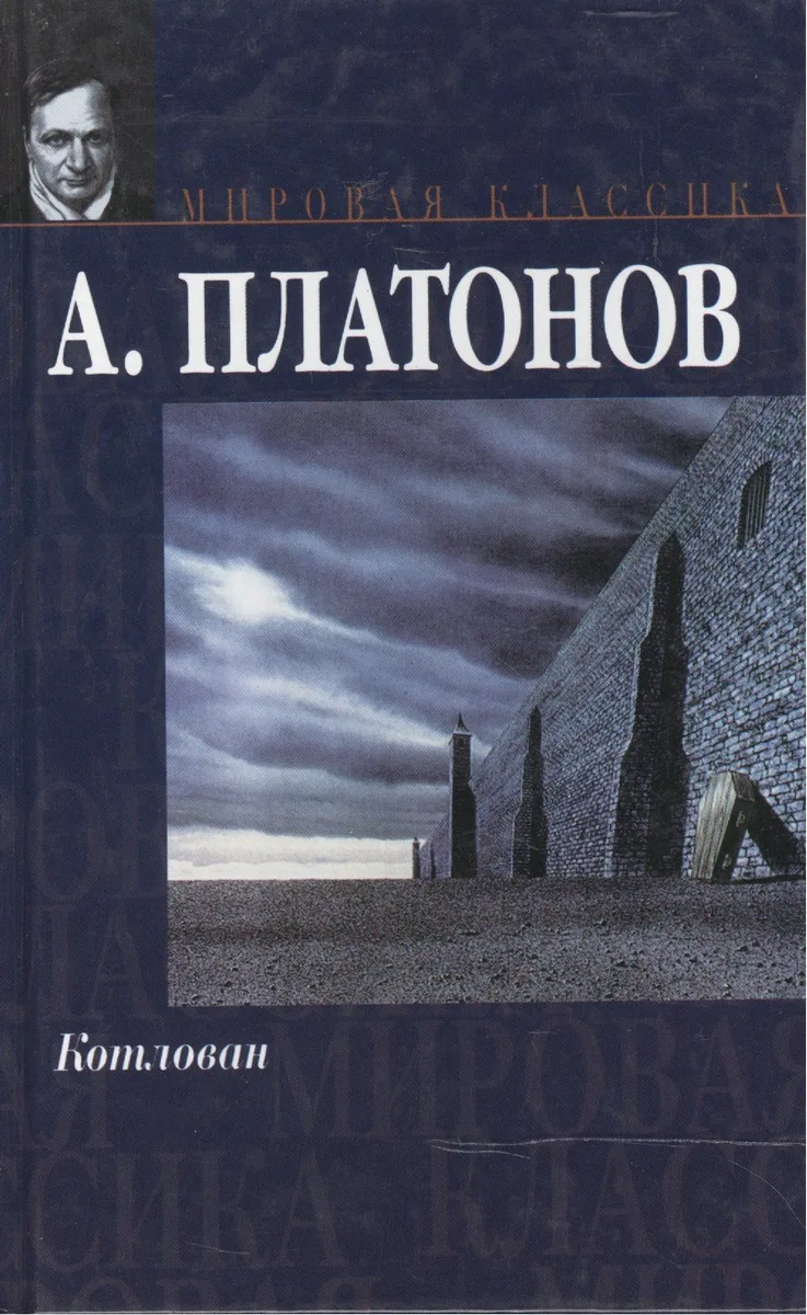 Котлован
