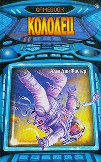 Колодец