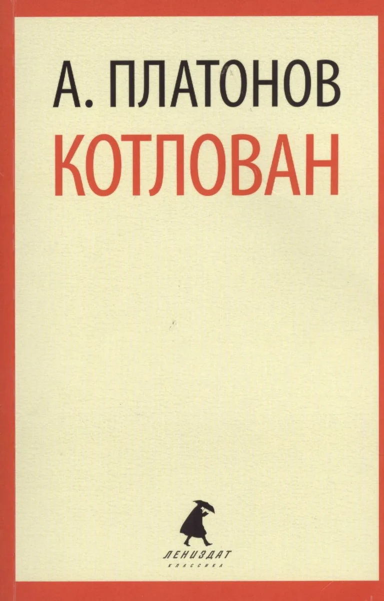 Котлован