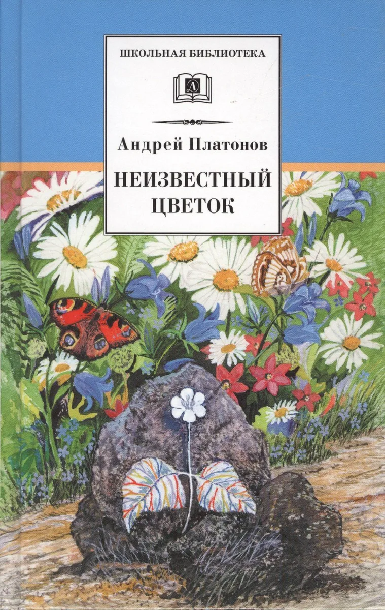 Неизвестный цветок