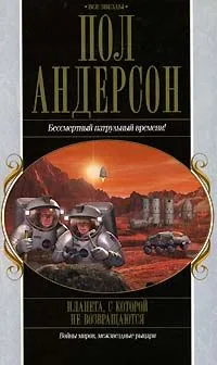 Планета, с которой не возвращаются