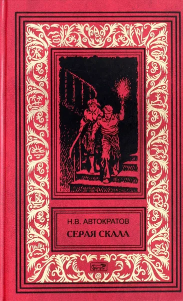Серая скала